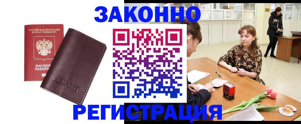 прописка для работы в Удомле